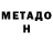 МЕТАДОН мёд noizeboom