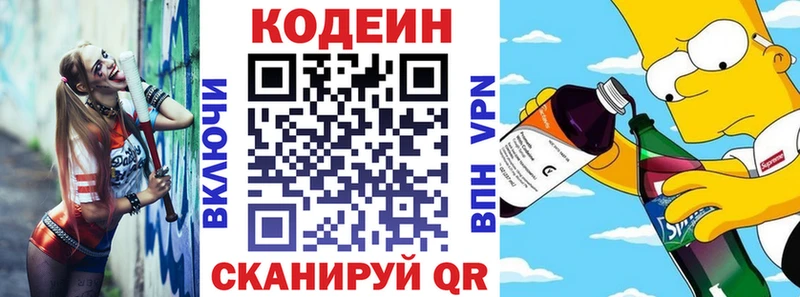 купить   Заволжье  Кодеиновый сироп Lean Purple Drank 